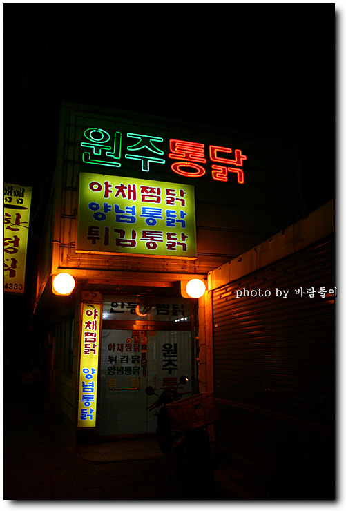 동성로원주통닭 이미지