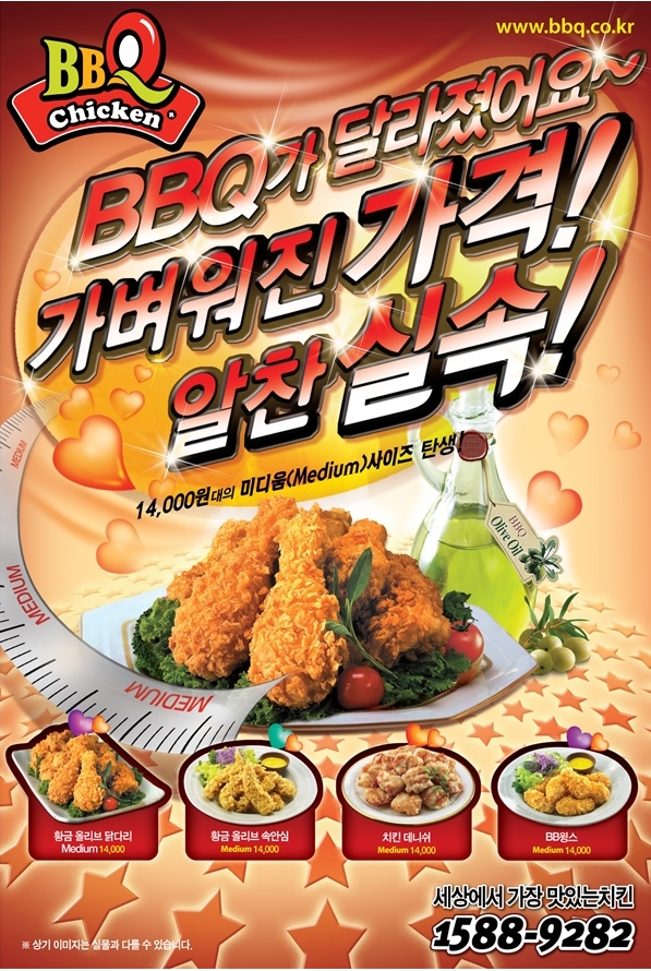 비비큐치킨(BBQ) 이미지