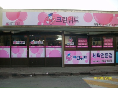 성심세탁 이미지