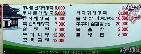 머내선지해장국 이미지