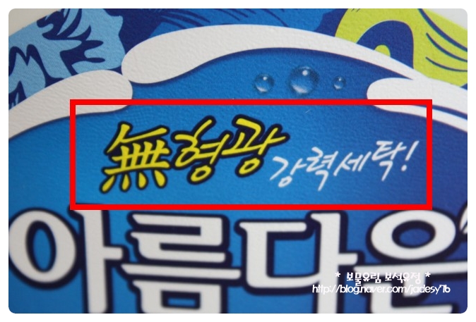 아름세탁 이미지
