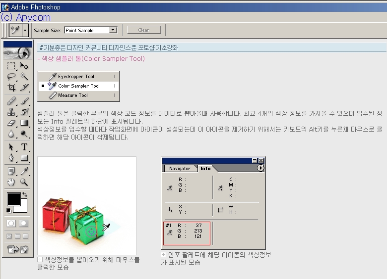 [포토샵] 기초강좌(52) 색상 샘플러 툴(Color Sampler Tool) : 네이버 블로그
