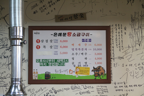 은예문왕소금구이 이미지