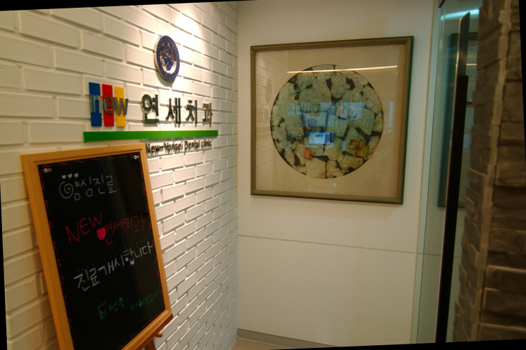 연세뉴치과 이미지
