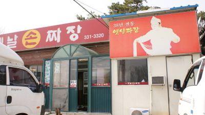 육해공짬뽕 이미지