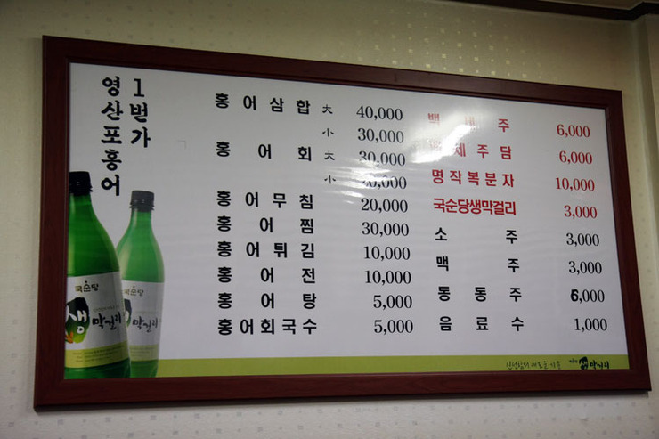 홍어1번가 이미지