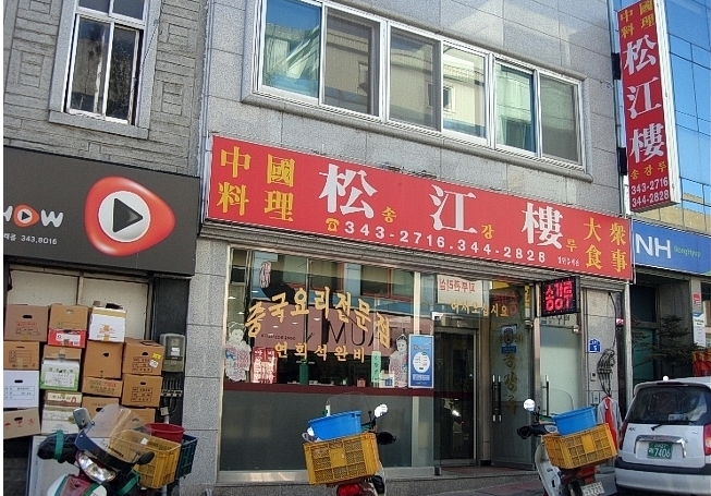 송강루 이미지