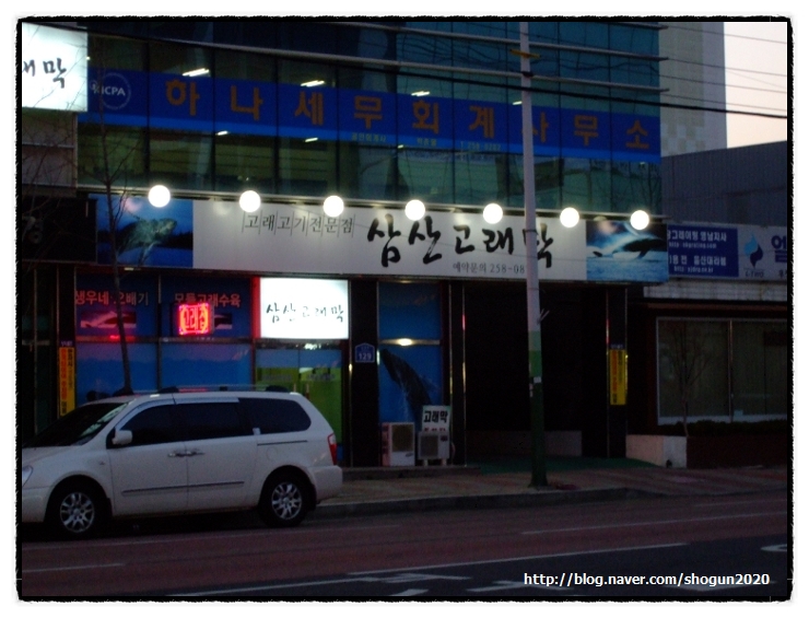 삼산고래막 이미지