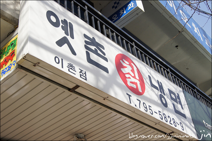 옛촌칡냉면 이미지