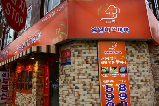 수타짱임실치즈피자 이미지