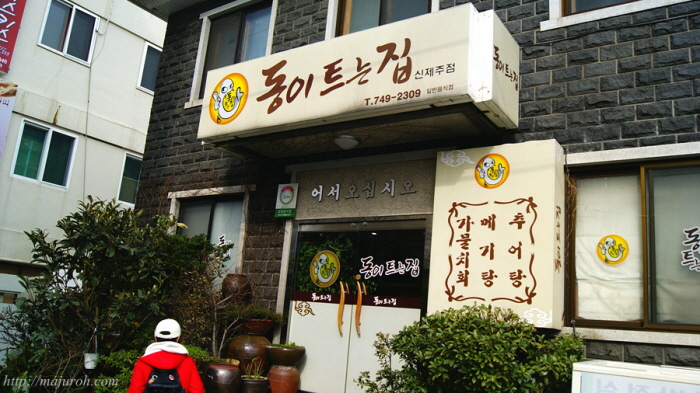 동이트는집 이미지