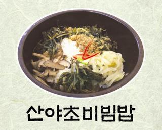 자연주의와산야초 이미지