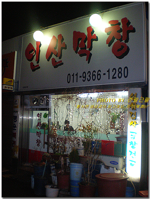 봉덕막창삼겹 이미지