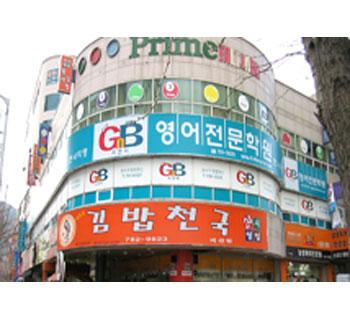 지앤비영어전문교육(주) 이미지