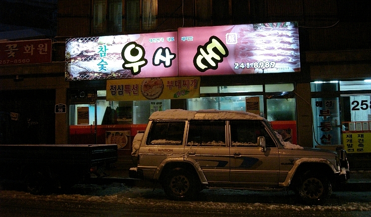우사돈 이미지