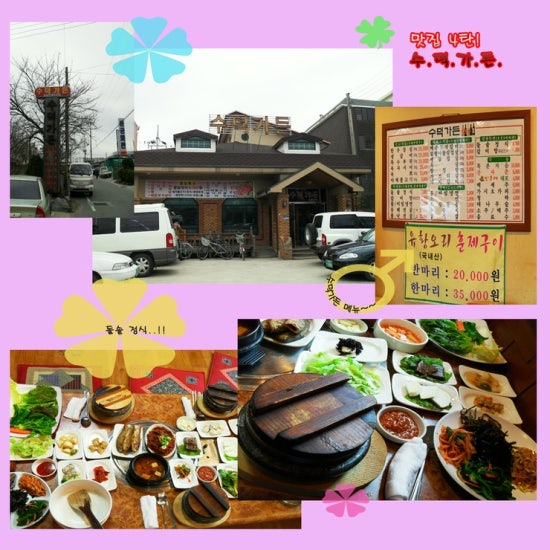수덕가든 이미지