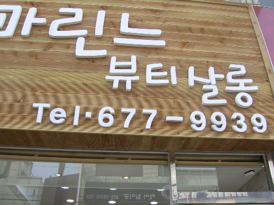 김수진미용실 이미지