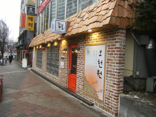 콩불홍대점 이미지