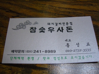 우사돈 이미지