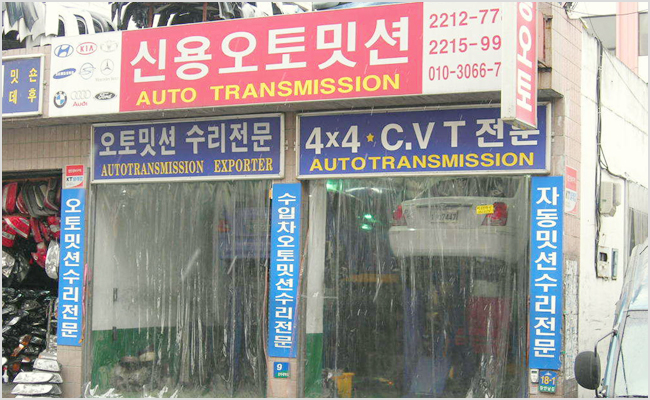 신용오토미션 이미지