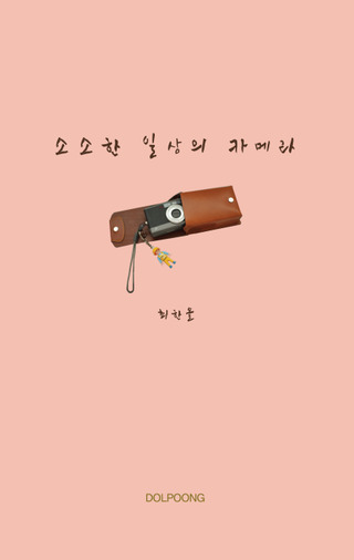 소소한일상 이미지