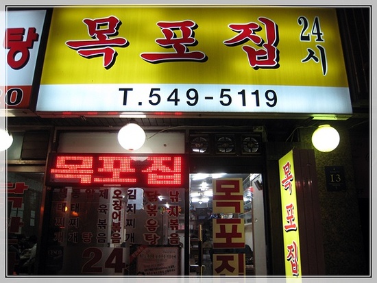 목포집 이미지