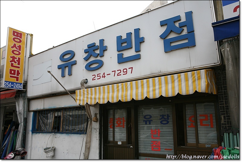 이것이진정한짬뽕 이미지
