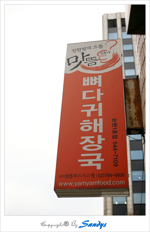 최가맛뜸 이미지