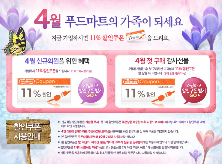 푸드마트 이미지