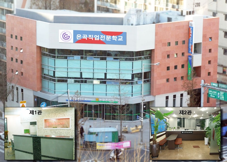 은곡직업전문학교 이미지