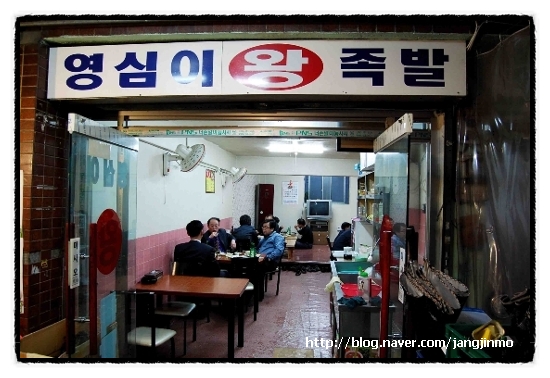 영심이족발 이미지