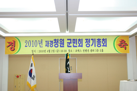 재경청원군민회 이미지