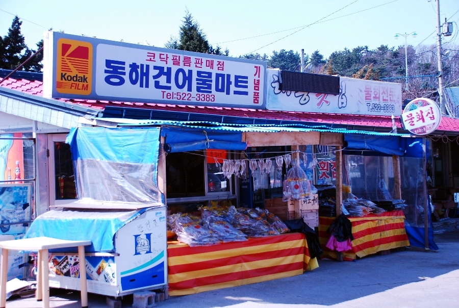 해송식당 이미지