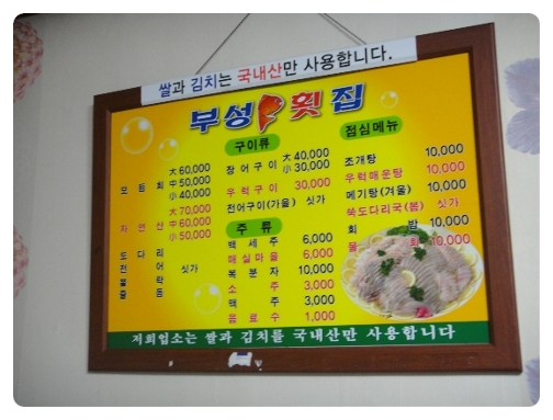 부성횟집 이미지