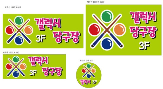 갤럭시당구장 이미지