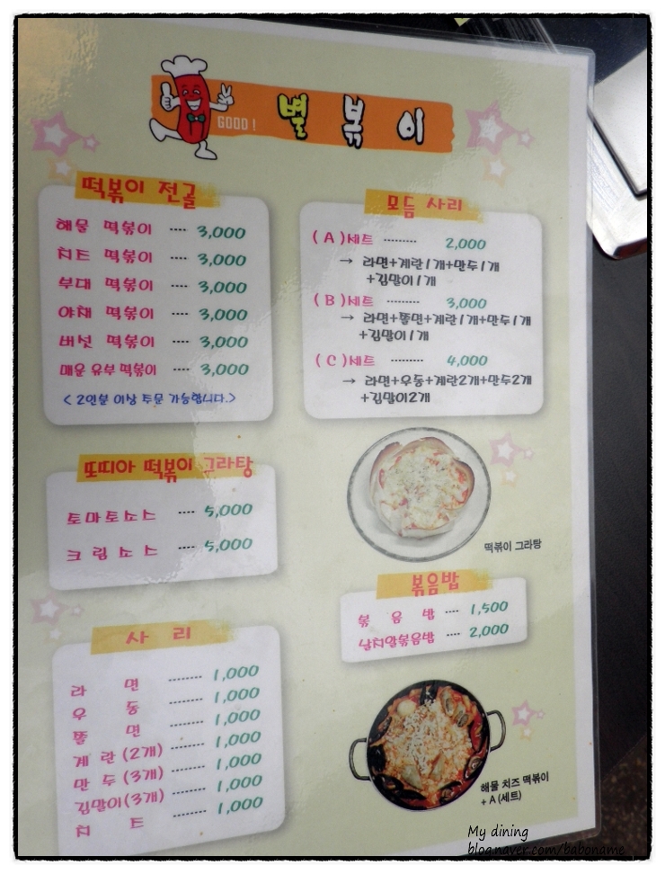 별볶이 이미지