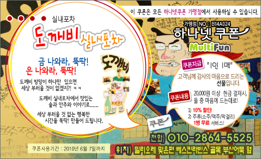 도깨비포차 이미지