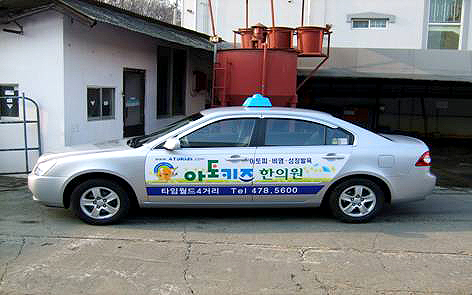 삼족오한의원 이미지