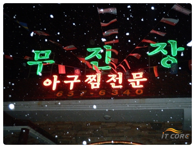 미친아구찜 이미지