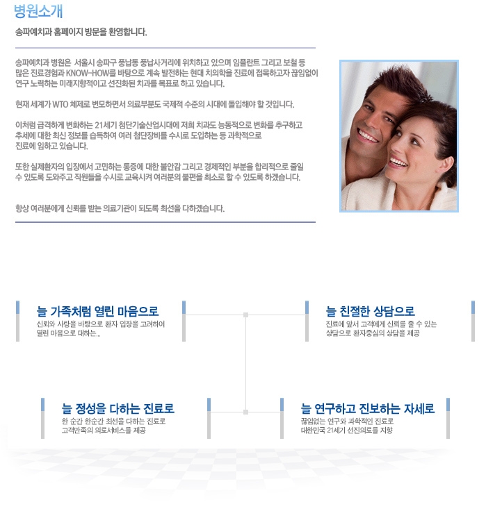 송파예치과 이미지