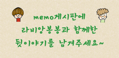 라비앙봉봉 이미지