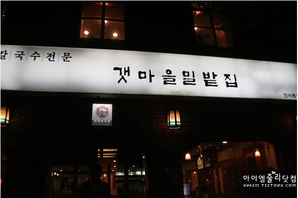 갯마을바지락칼국수 이미지