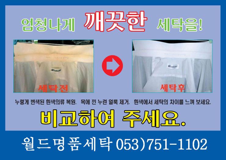 월드명품세탁 이미지