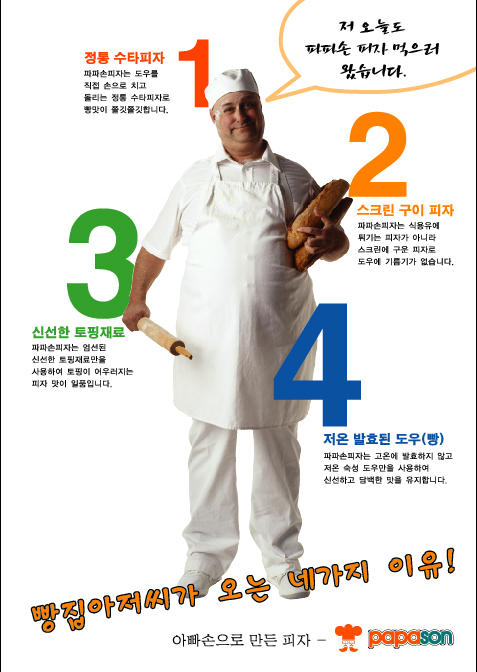 빵집아저씨 이미지