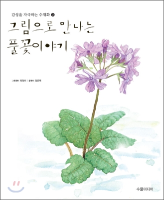 풀꽃이야기 이미지