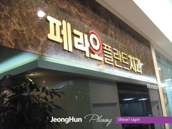 페리오치과의원 이미지