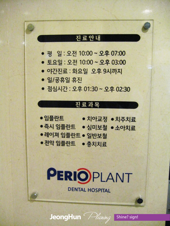 페리오플란트치과의원 이미지