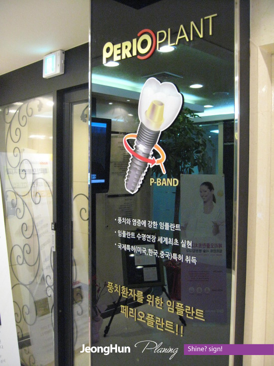페리오플란트치과의원 이미지
