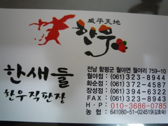 한새들한우직판장 이미지