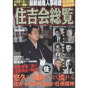일본 야쿠자 지정폭력단 22개단체 일람 및 지역도 네이버 블로그